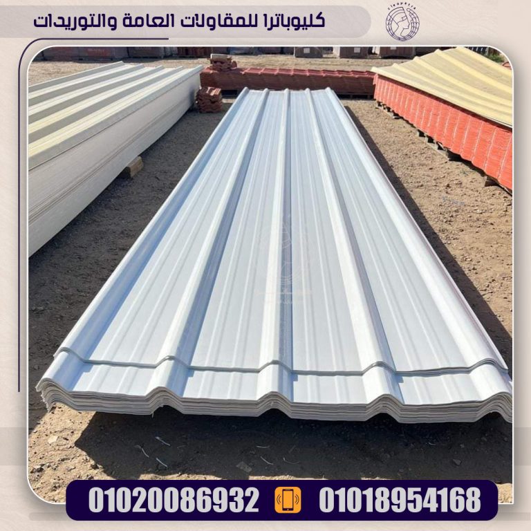 7 خطوات لاستخدام الواح UPVC بديل الصاج بكفاءة وسهولة | كليوباترا ...