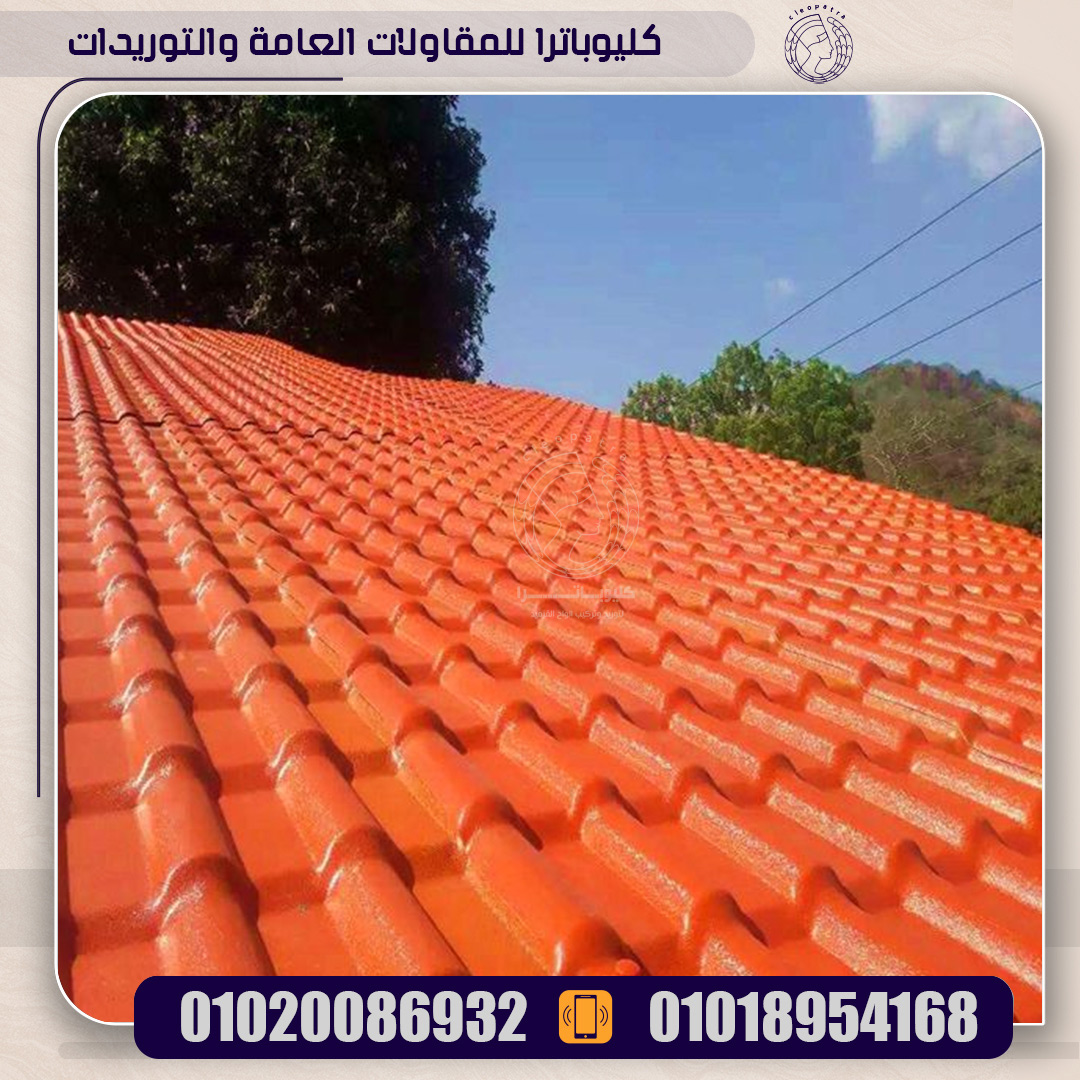 أسقف قرميد بلاستيك